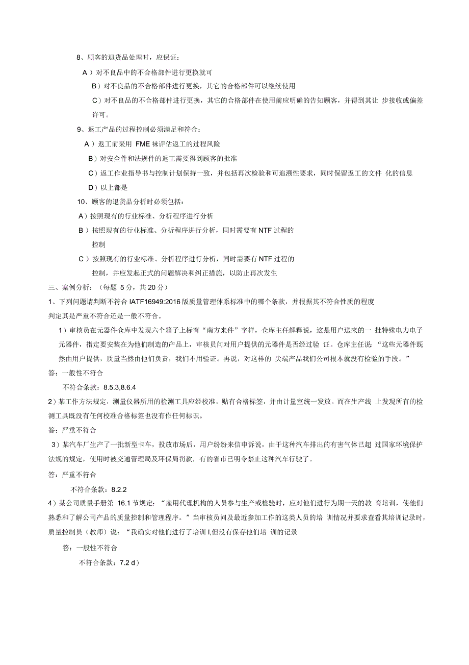 IATF考试题含答案_第3页