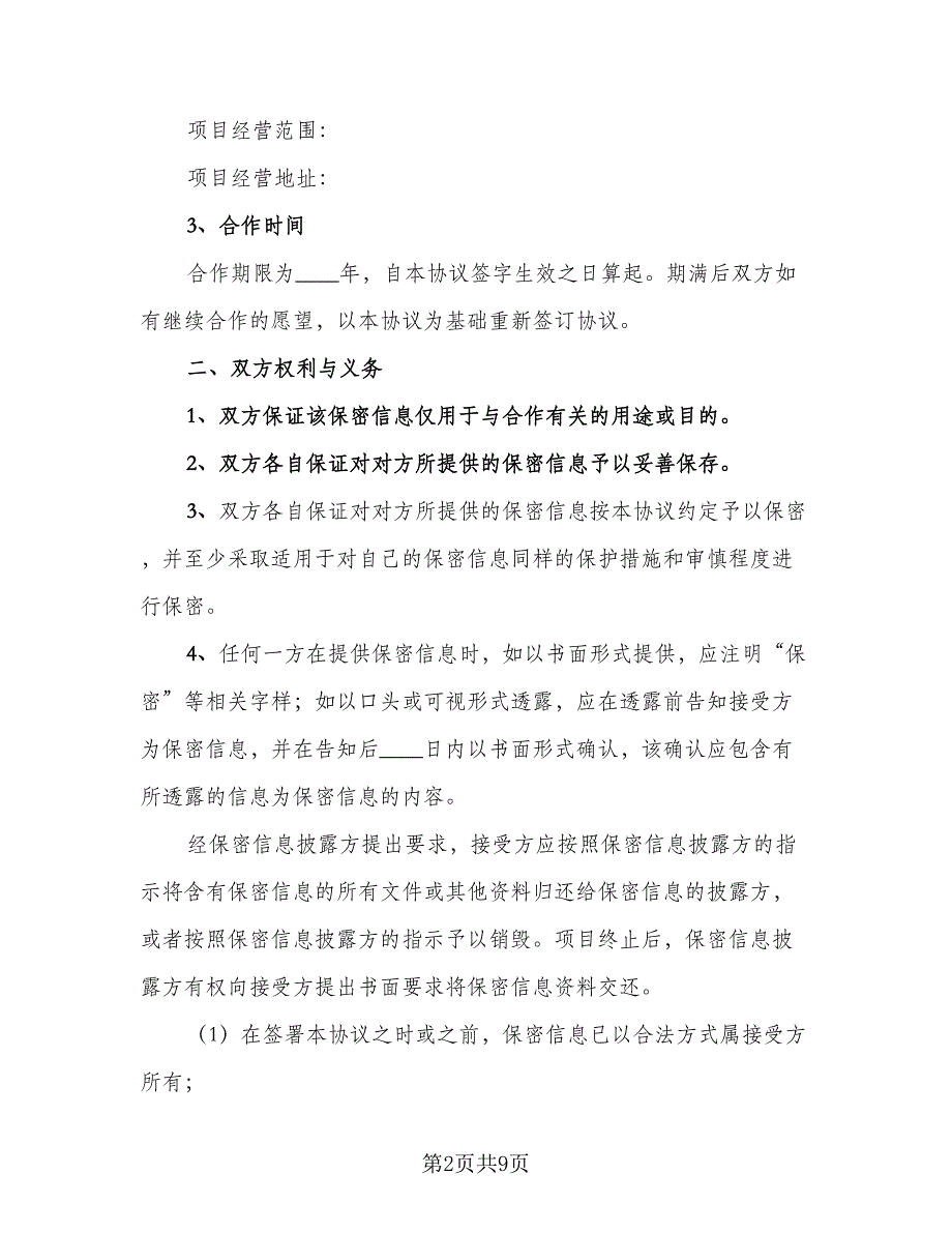 公司与商会合作协议格式版（2篇）.doc_第2页