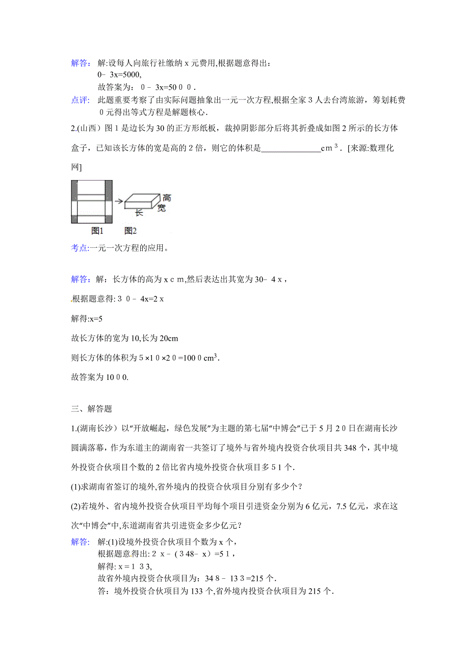 三年中考-各地中考数学试题分类汇编汇编一元一次方程及其应用_第2页