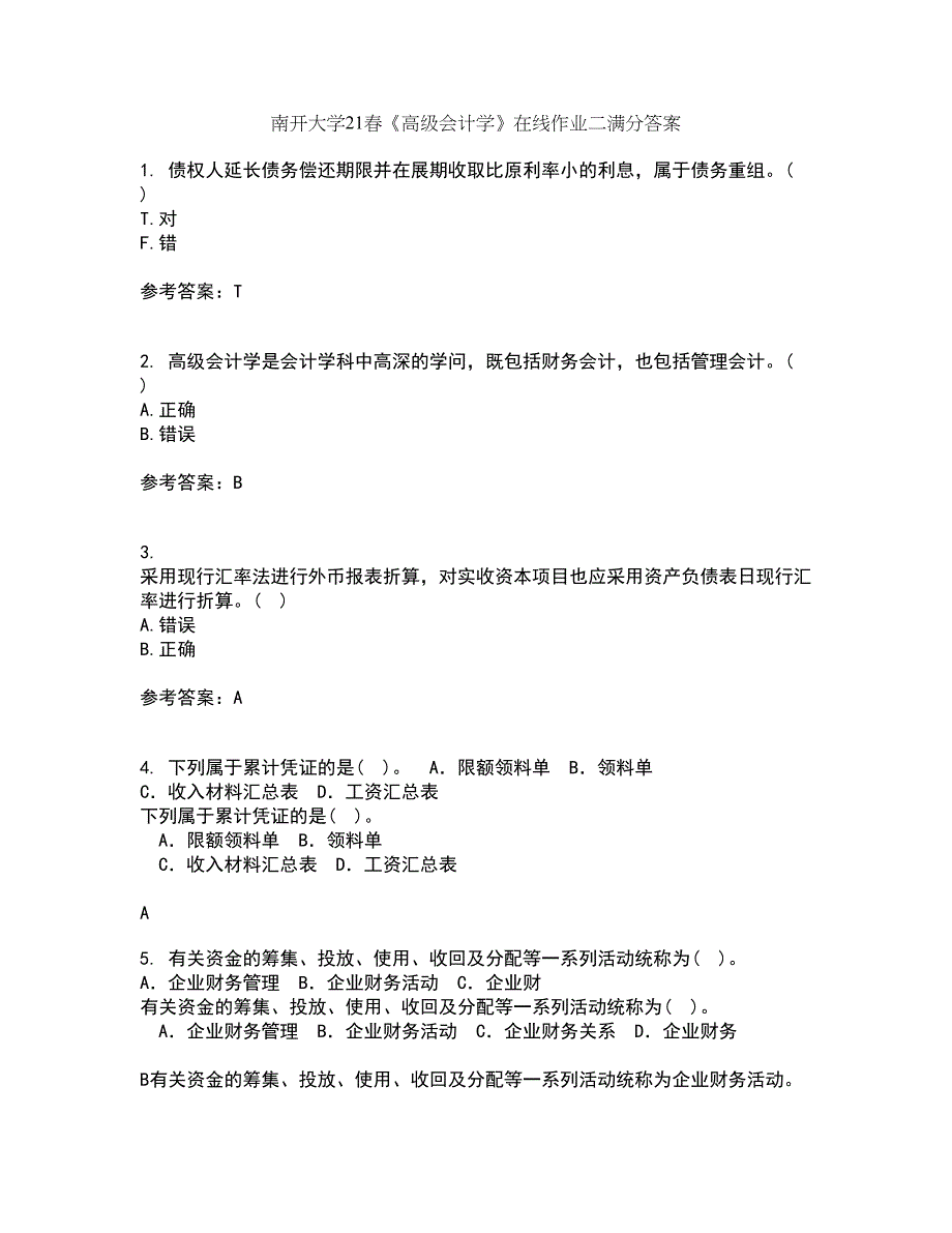 南开大学21春《高级会计学》在线作业二满分答案5_第1页