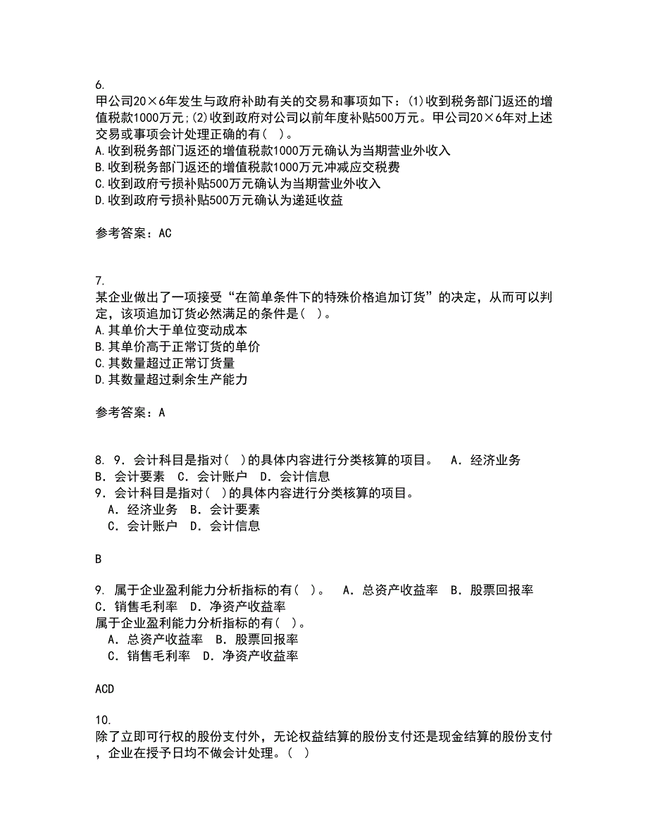 南开大学21春《高级会计学》在线作业二满分答案5_第2页