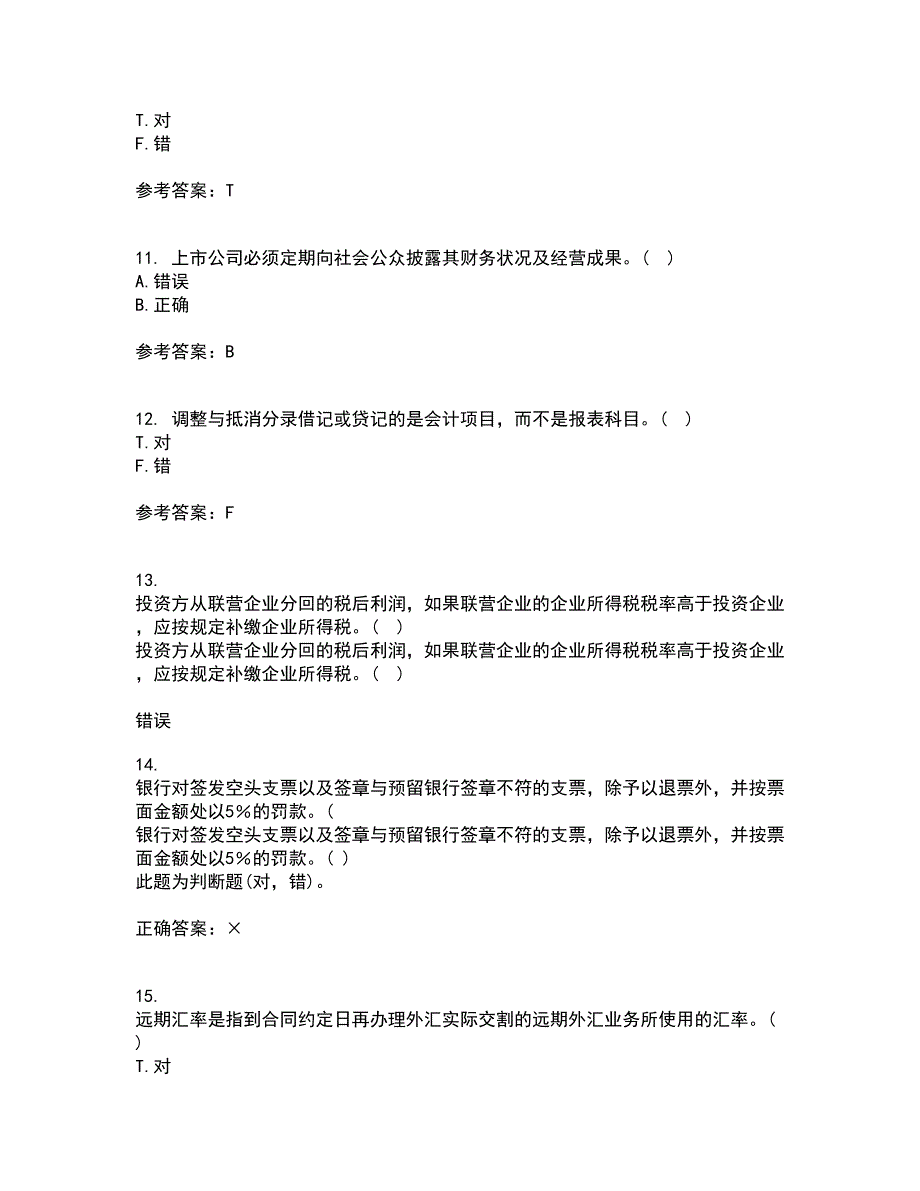 南开大学21春《高级会计学》在线作业二满分答案5_第3页