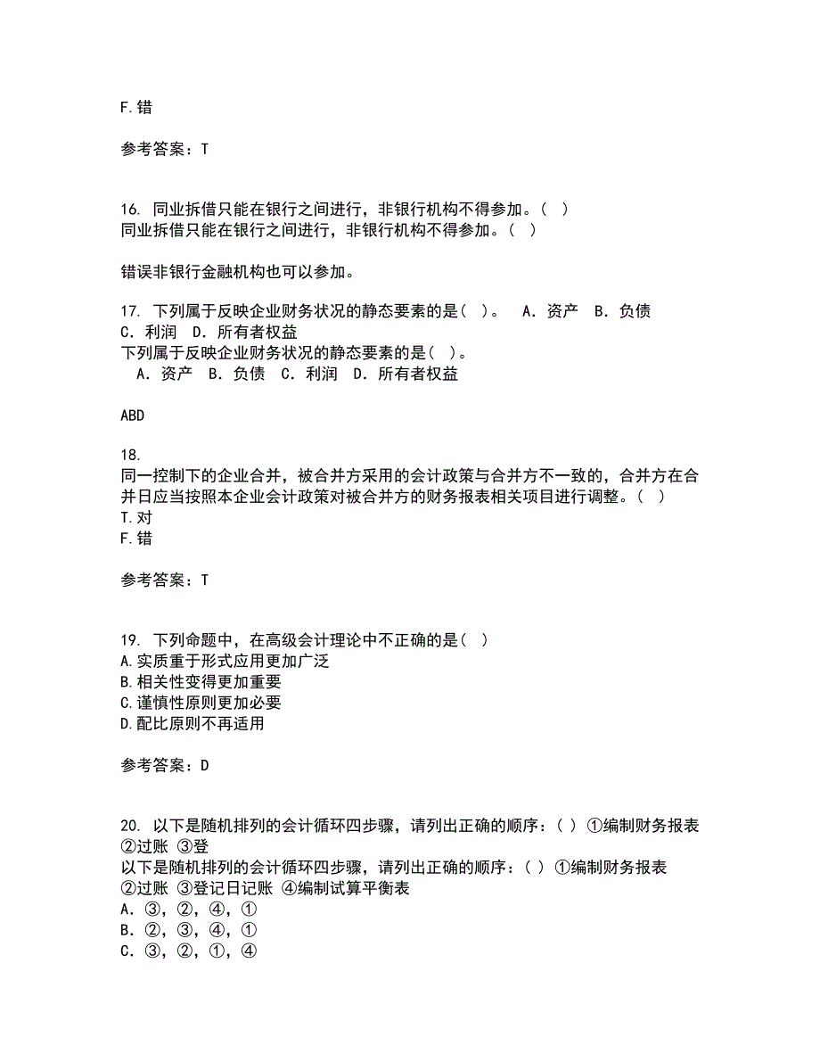 南开大学21春《高级会计学》在线作业二满分答案5_第4页