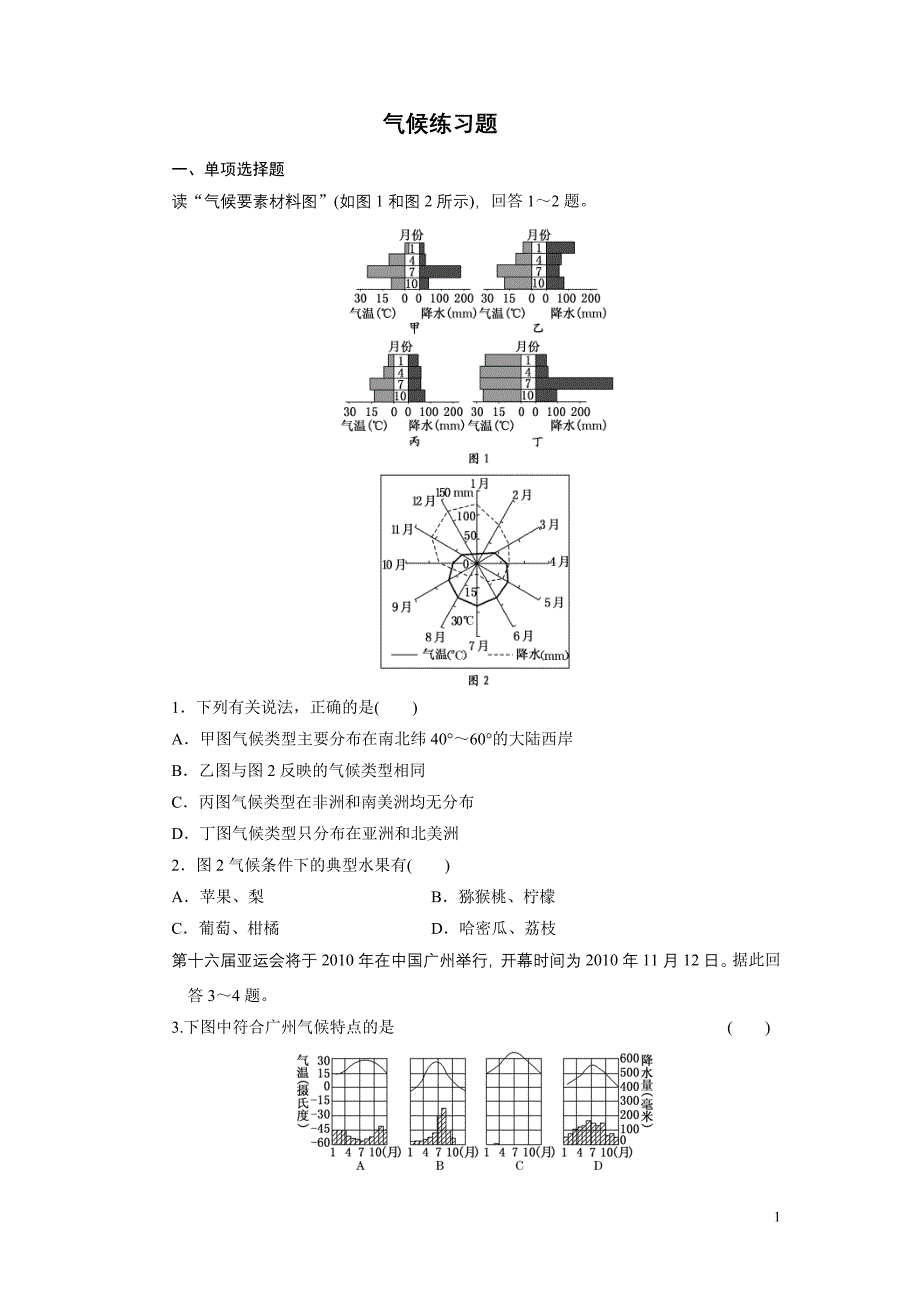 气候类型练习题_第1页