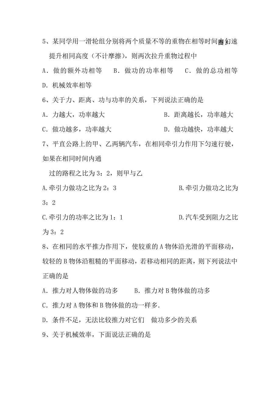 九年级物理上册第一次月考试题_第2页