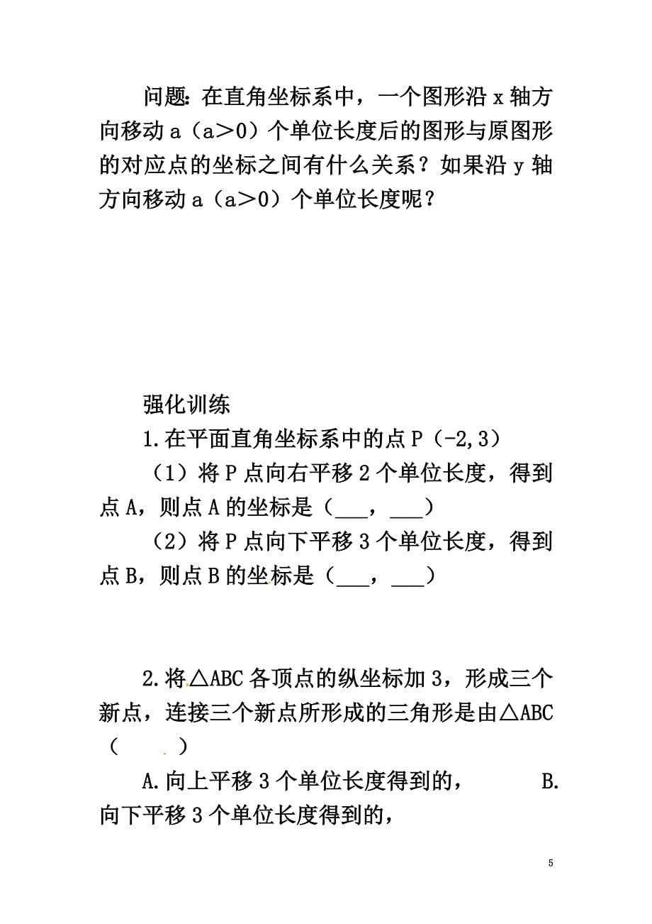 八年级数学下册第三章图形的平移与旋转3.1.2图形的平移导学案（新版）北师大版_第5页