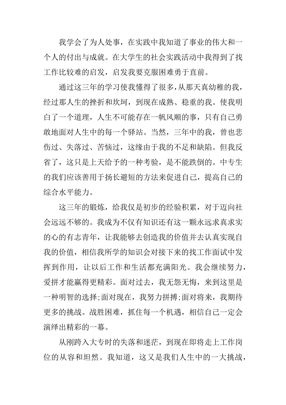 2023年最新大专毕业自我鉴定报告精选多篇_第4页