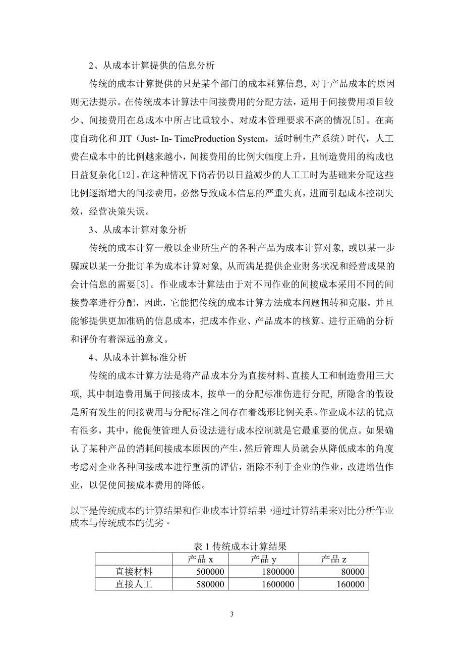 作业成本法在建筑行业的应用_第5页