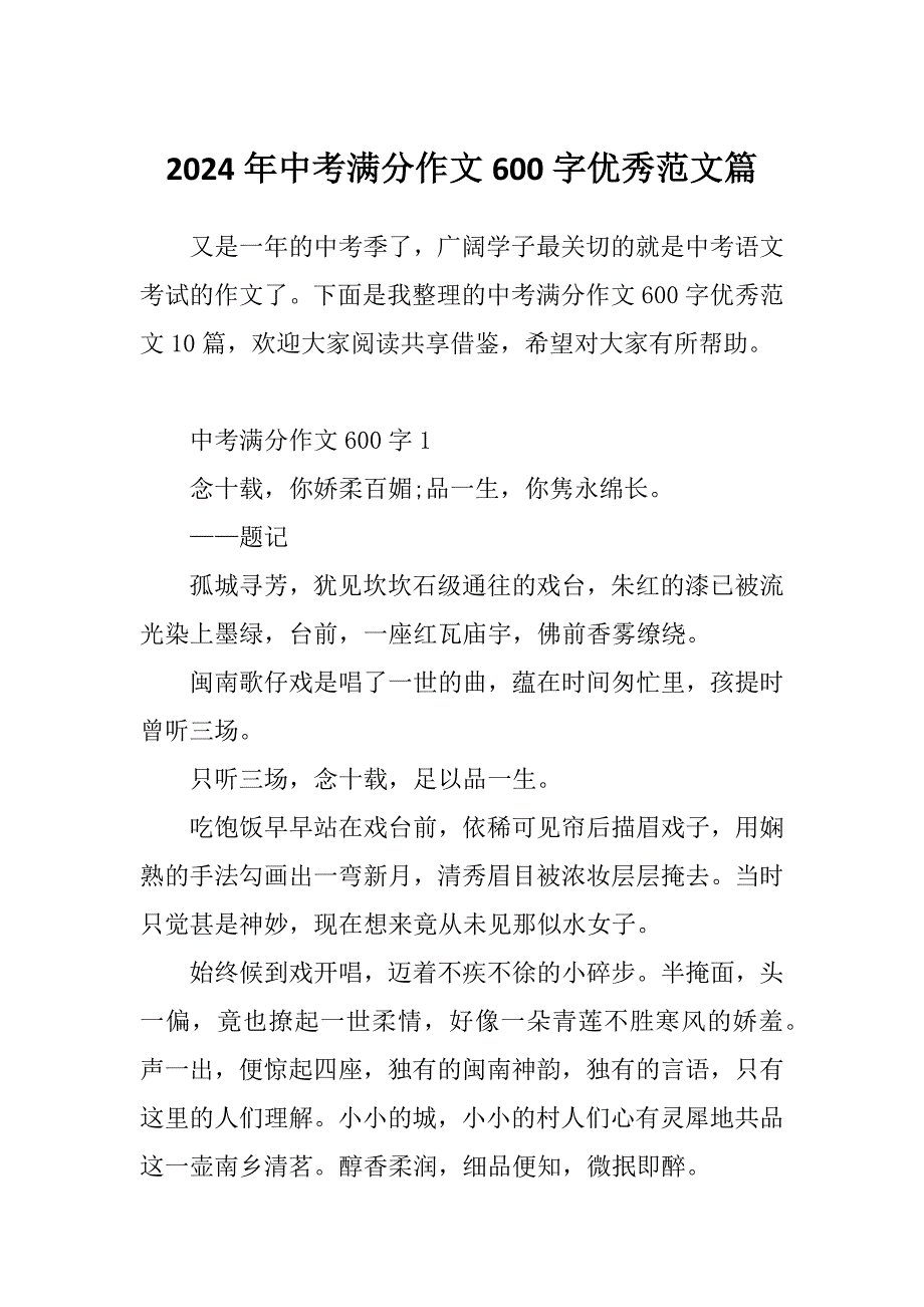2024年中考满分作文600字优秀范文篇_第1页