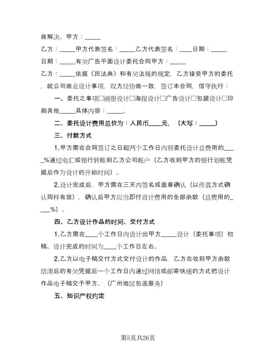 设计委托合同书示范文本（5篇）_第5页