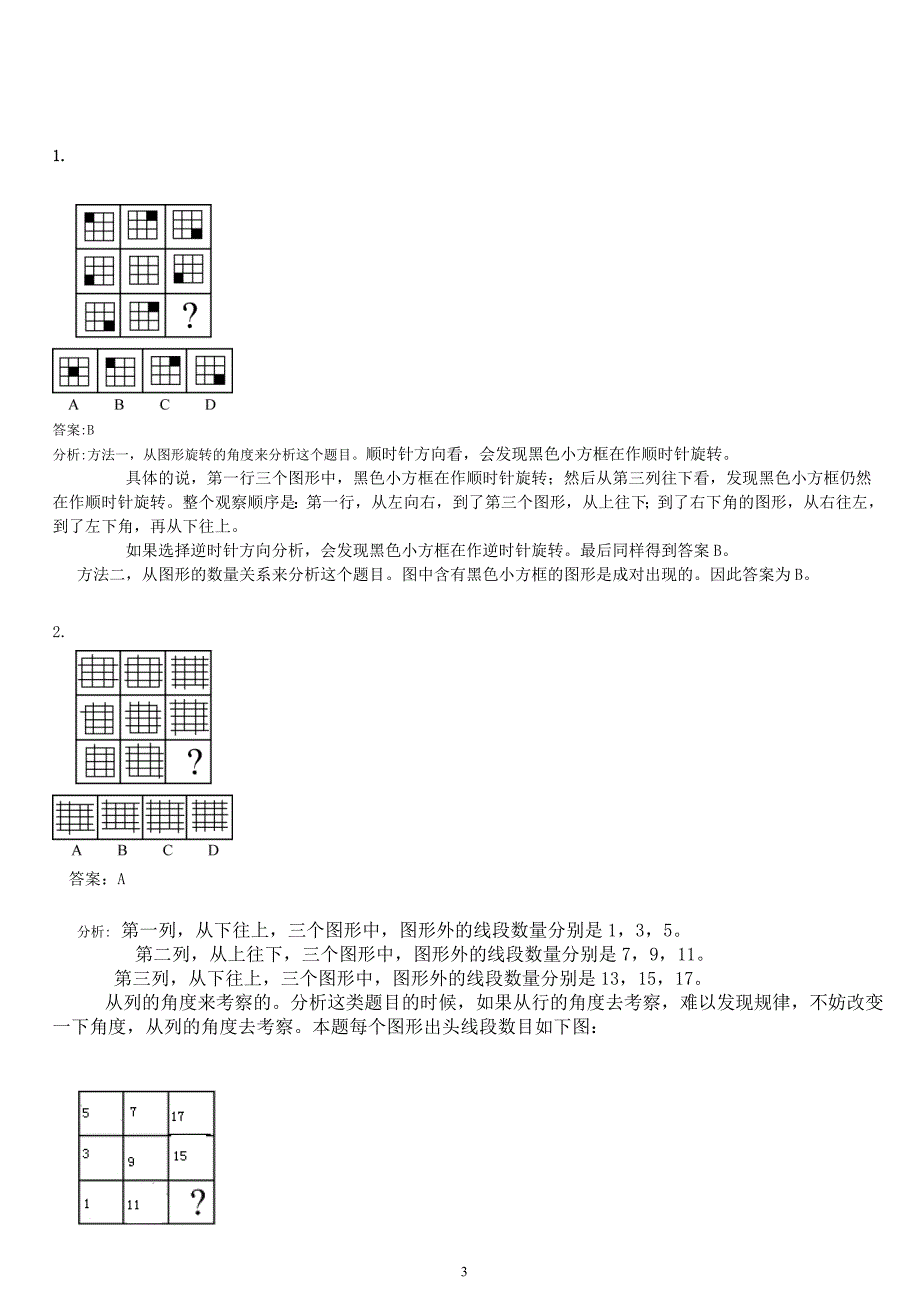 最新归纳的图形推理的十大规律.doc_第3页