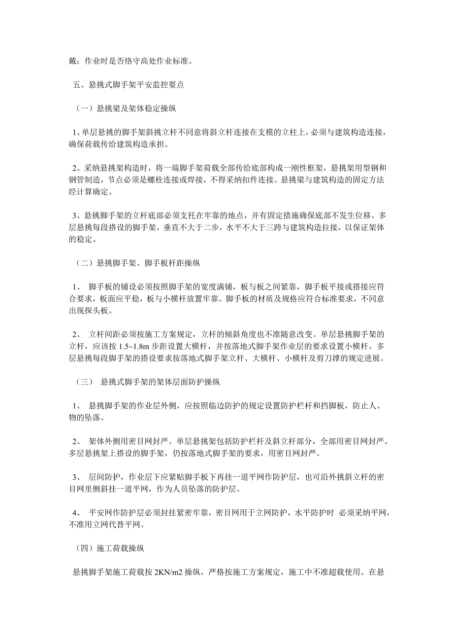 悬挑式脚手架搭设拆除安全监理实_第3页