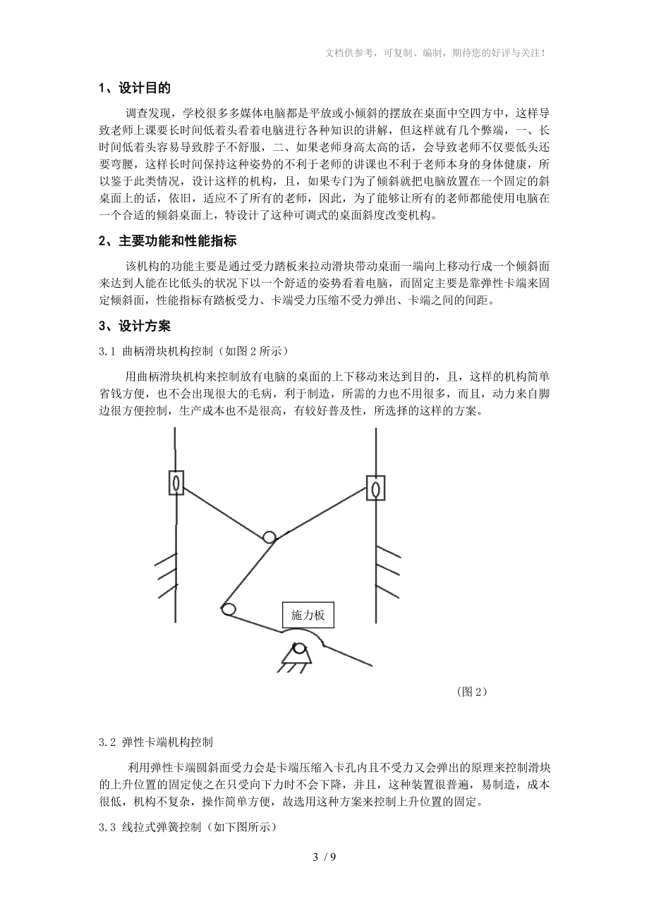 多媒体电脑放置角度调节_第3页