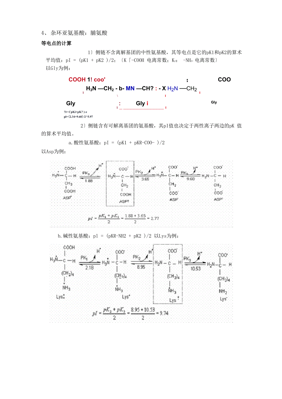 氨基酸分类及等电点的计算方法_第2页