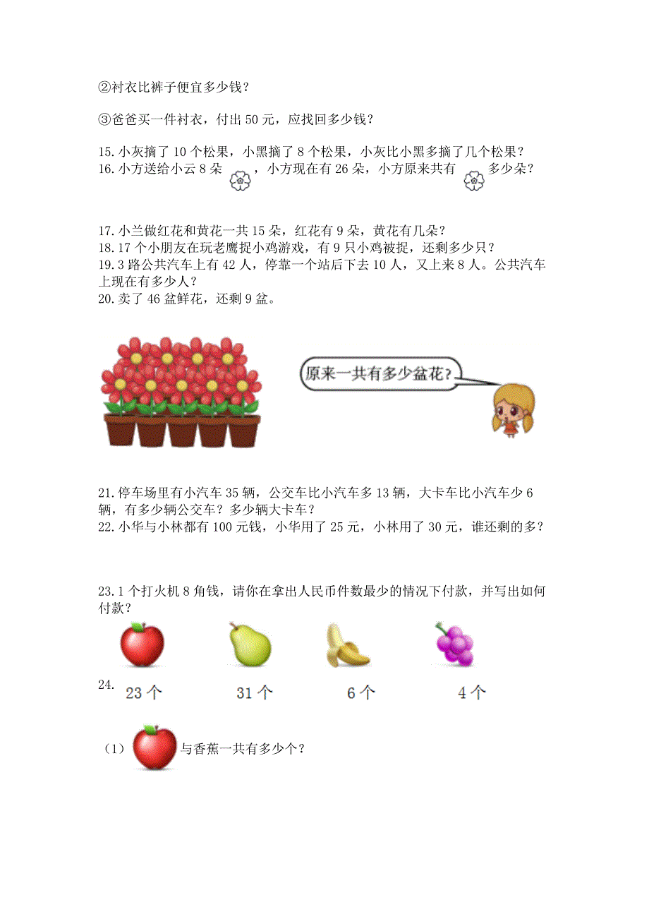 小学一年级下册数学应用题100道含完整答案(名师系列).docx_第4页