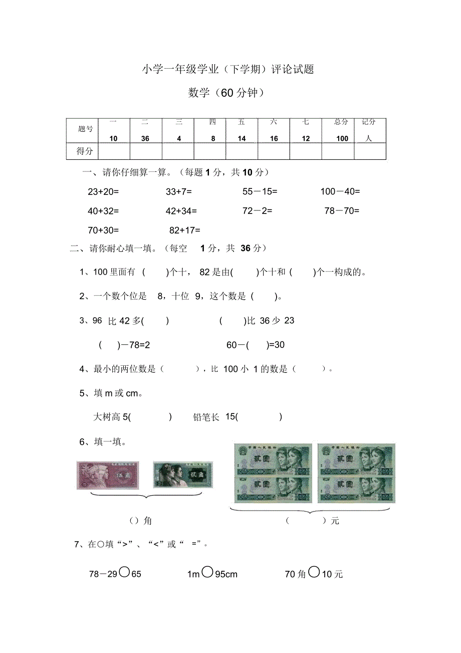 2017新北师大版一年级下学期数学期末考试试题.doc_第1页