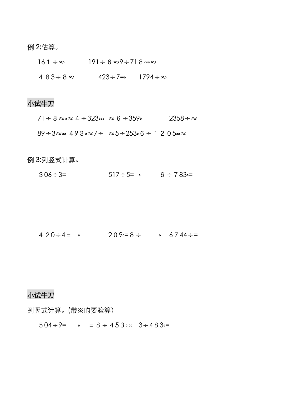 暑假数学三升四数学学案_第4页