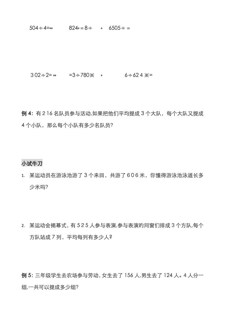 暑假数学三升四数学学案_第5页