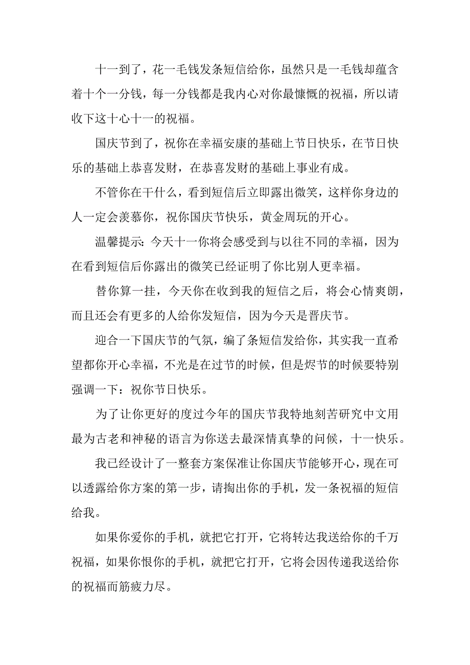 国庆节送给父母的祝福语.docx_第3页