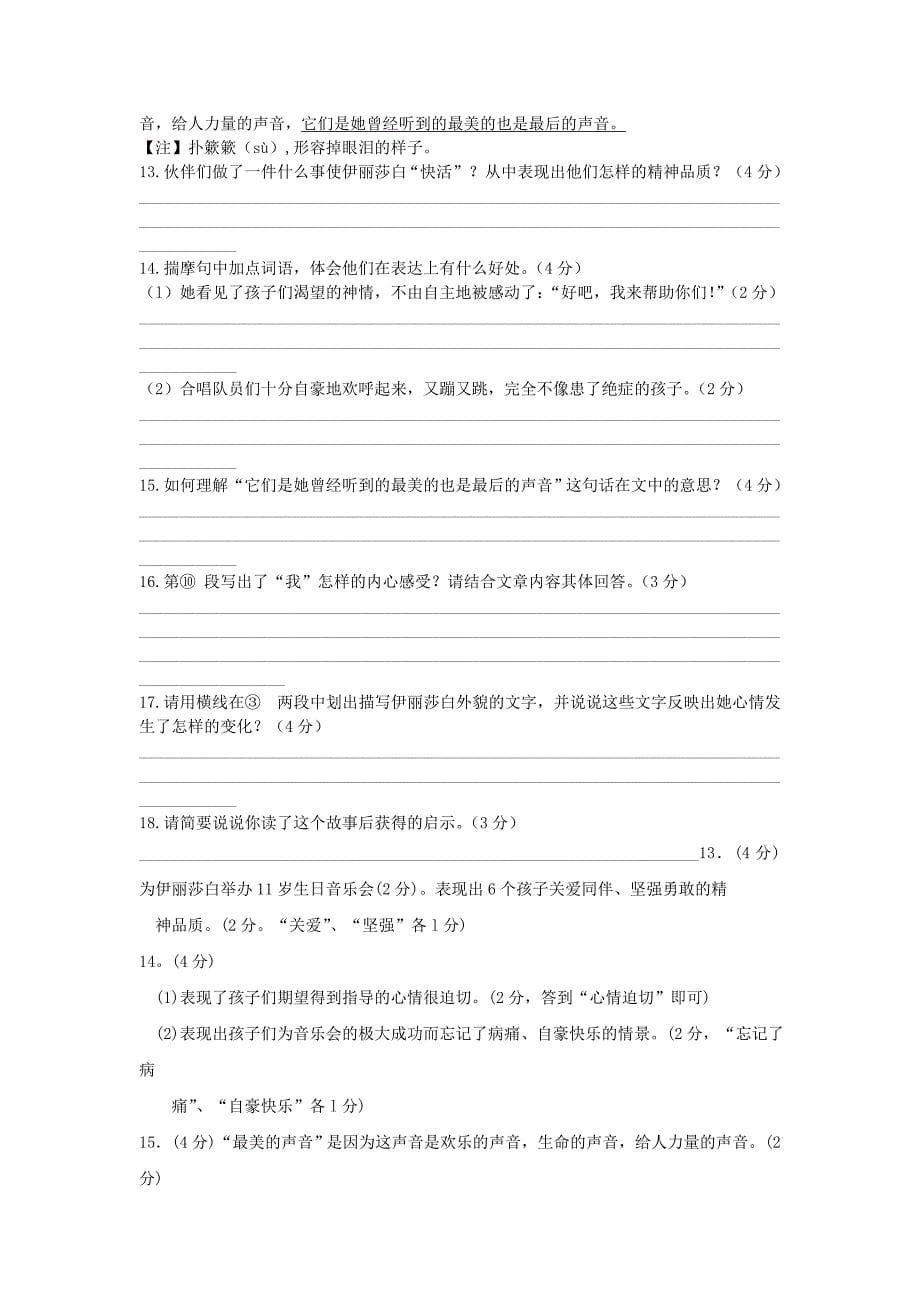 叙事类散文阅读练习.doc_第5页