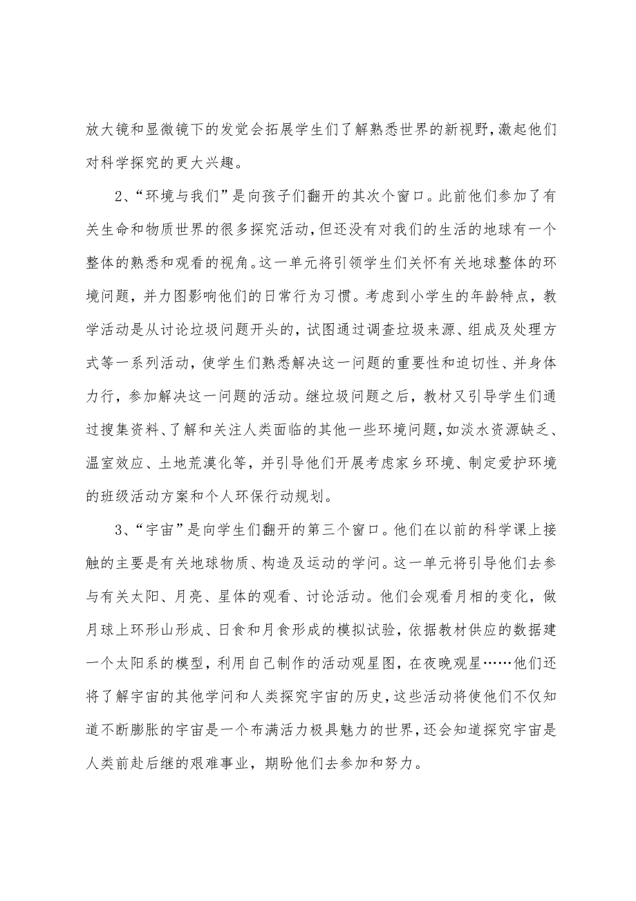 六年级科学上册教学计划.docx_第2页