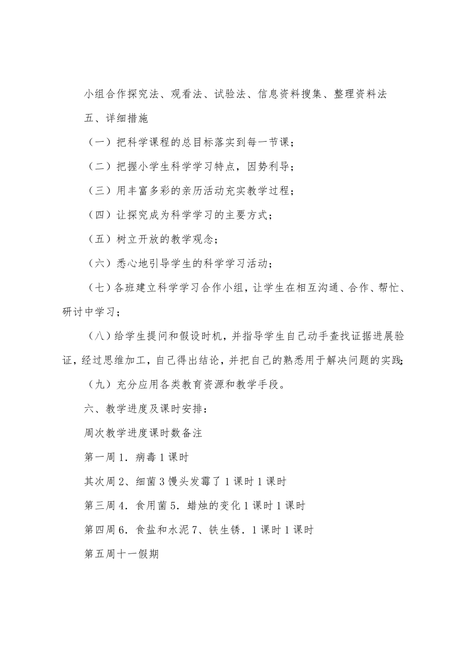 六年级科学上册教学计划.docx_第4页