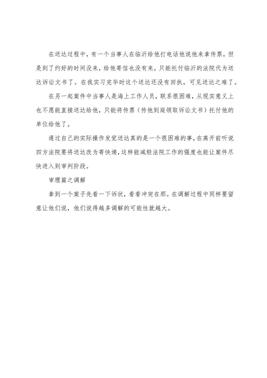 法院实习报告推荐.docx_第5页