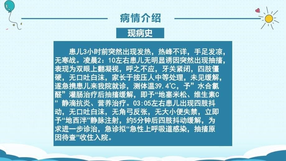 小儿病毒脑炎护理查房.ppt_第5页