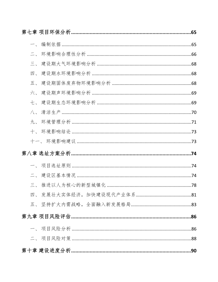 黄冈关于成立5G+智能采矿公司可行性研究报告(DOC 86页)_第4页