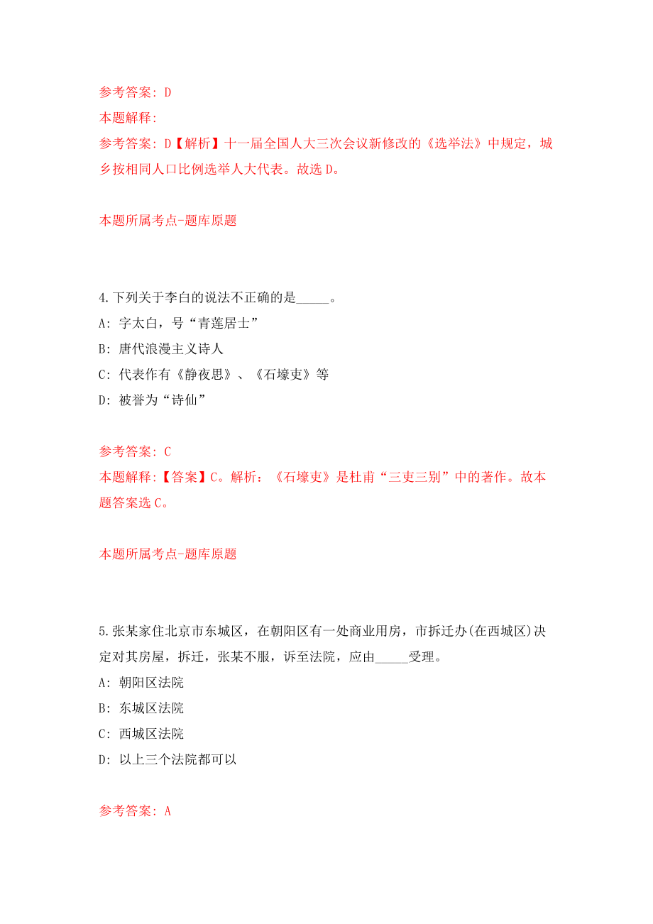 广西柳州市工人医院广西医科大学第四附属医院招考聘用118余人模拟试卷【含答案解析】4_第3页