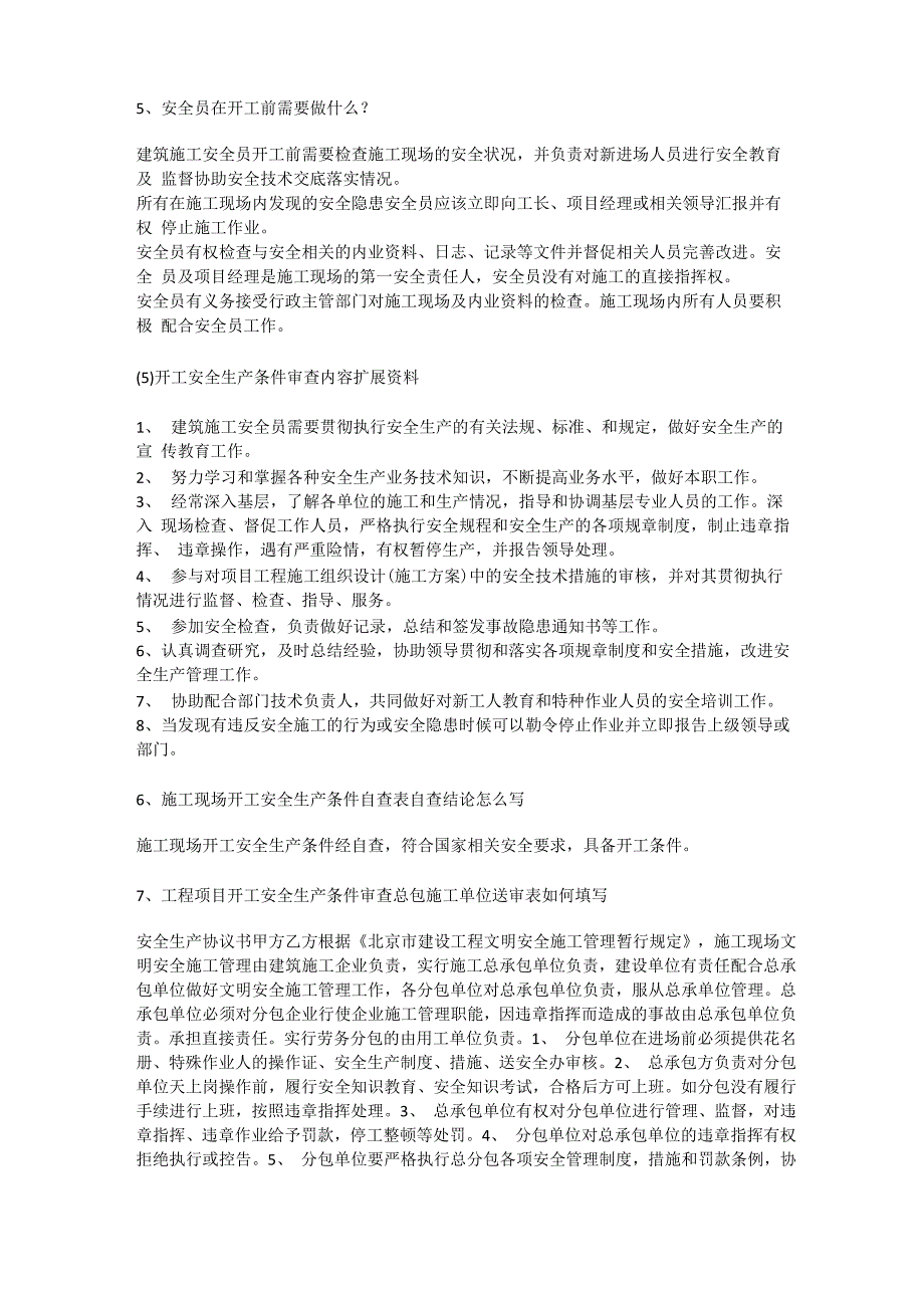 开工安全生产条件审查内容安全生产_第3页