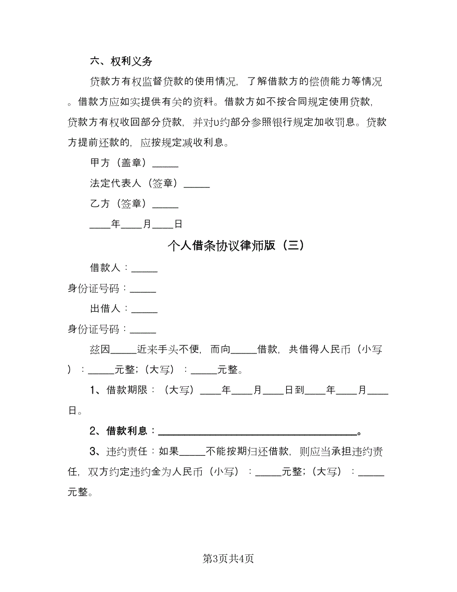 个人借条协议律师版（三篇）.doc_第3页