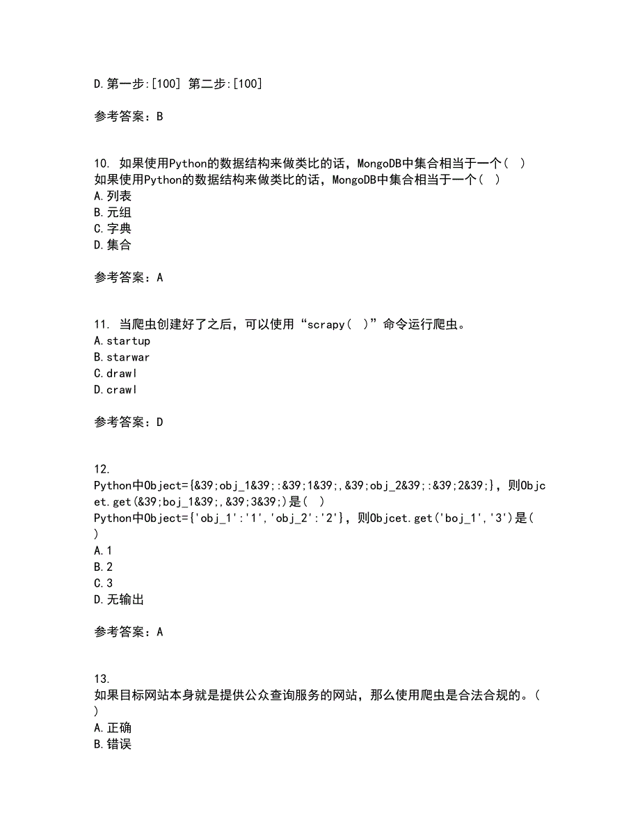 南开大学21春《网络爬虫与信息提取》在线作业三满分答案10_第3页