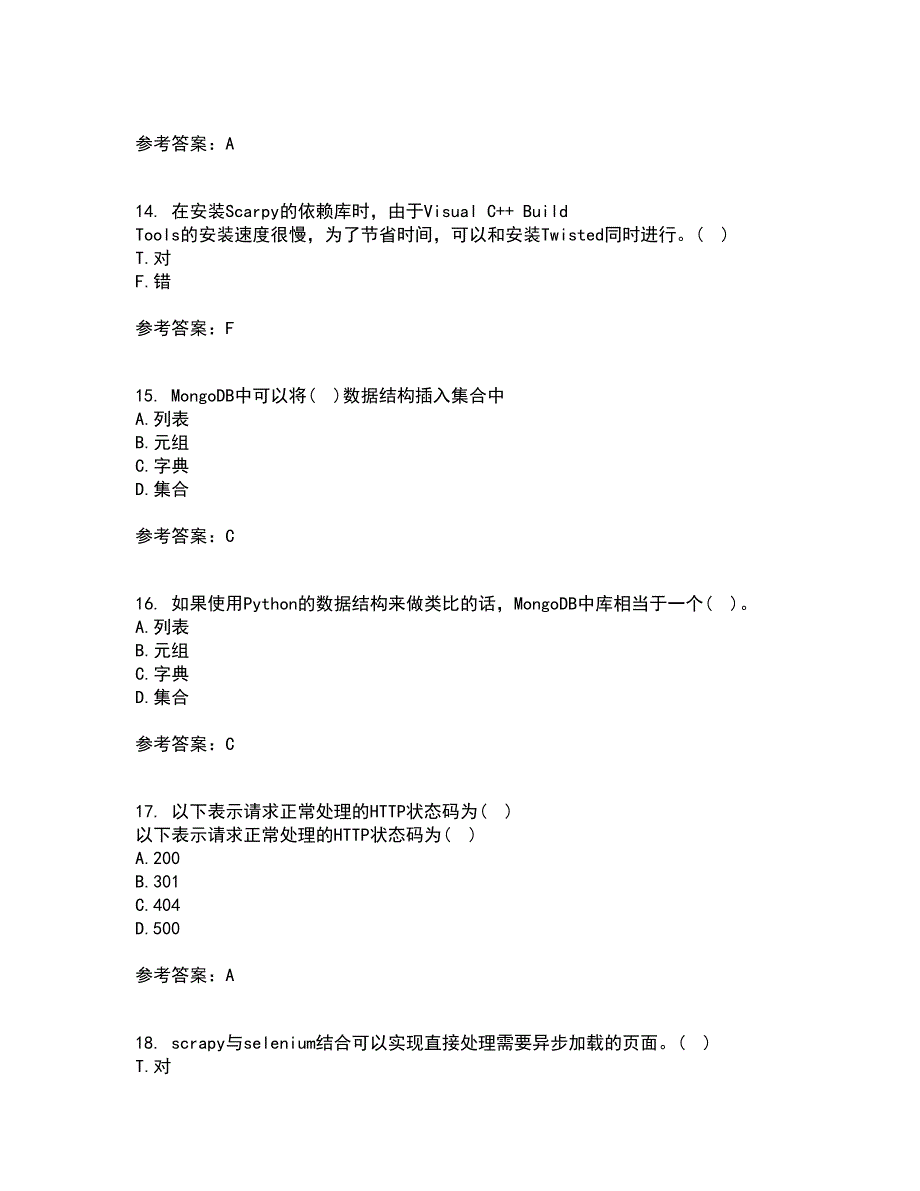 南开大学21春《网络爬虫与信息提取》在线作业三满分答案10_第4页