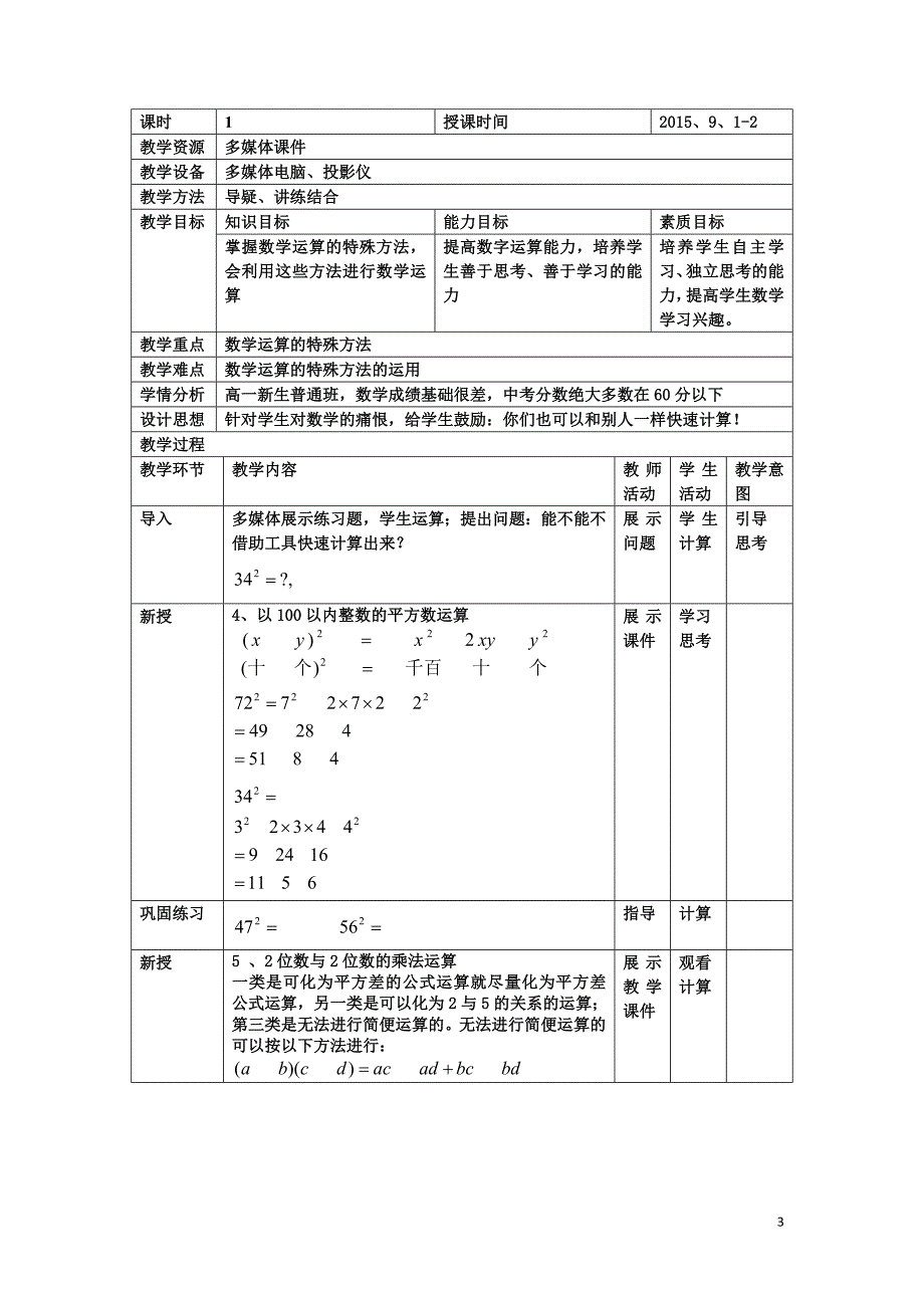 运算能力训练1-4_第3页