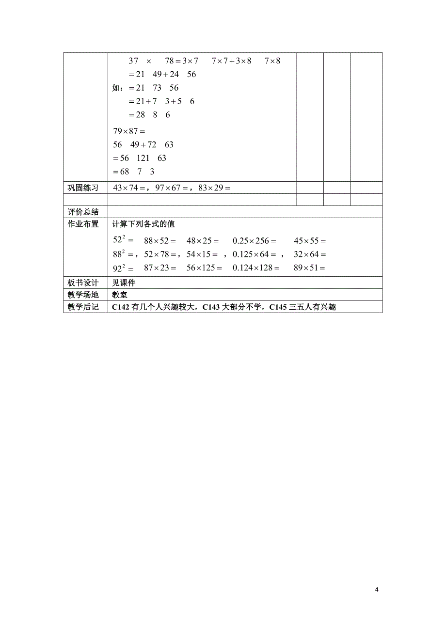 运算能力训练1-4_第4页