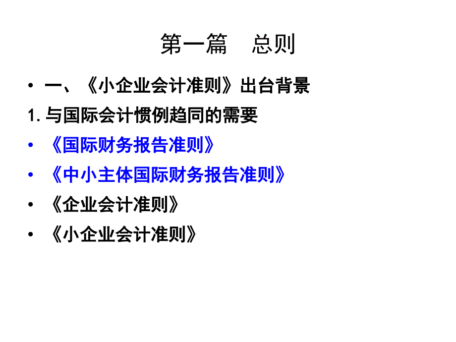 小企业会计准则培训.ppt课件_第3页