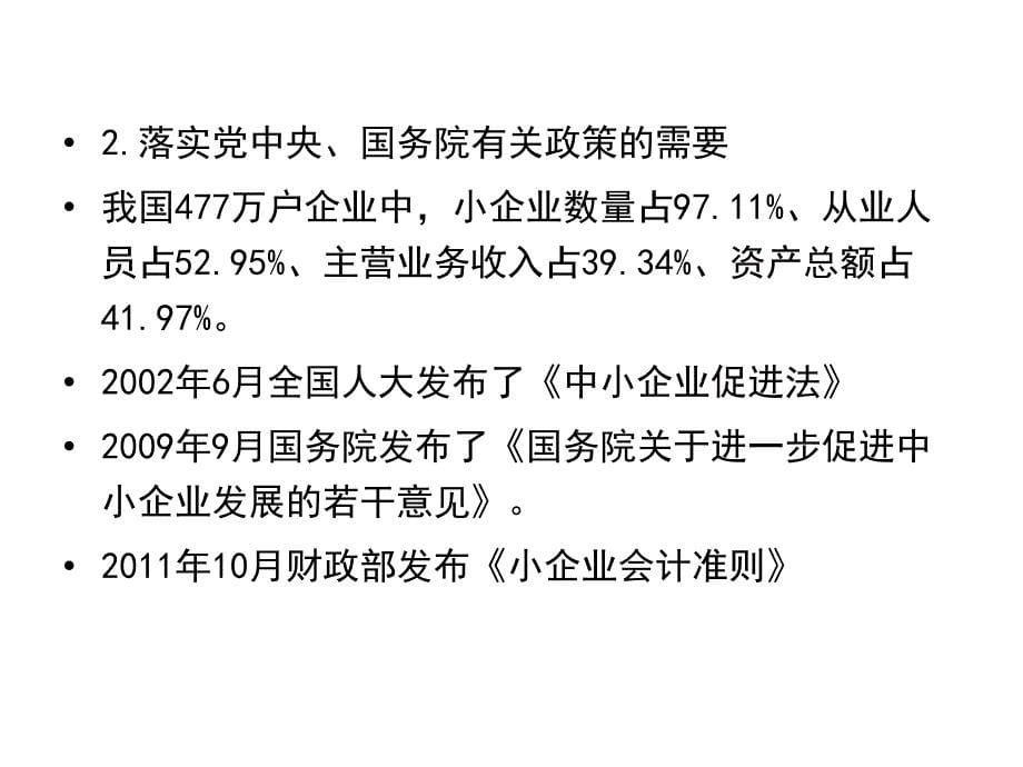 小企业会计准则培训.ppt课件_第5页