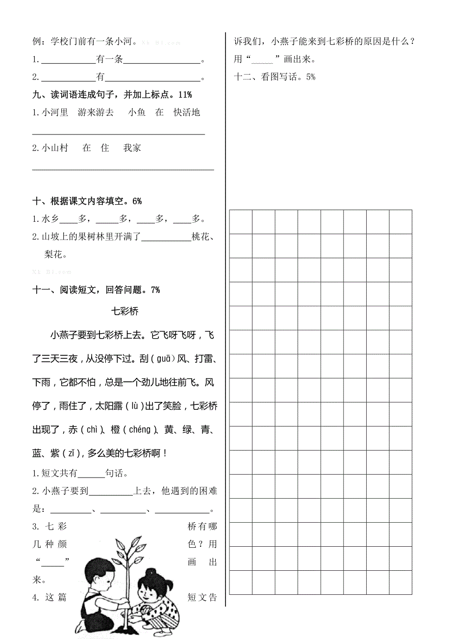 一年级语文下册第二单元测试题解析试题解析试卷解析小学一年级北师大版_第2页