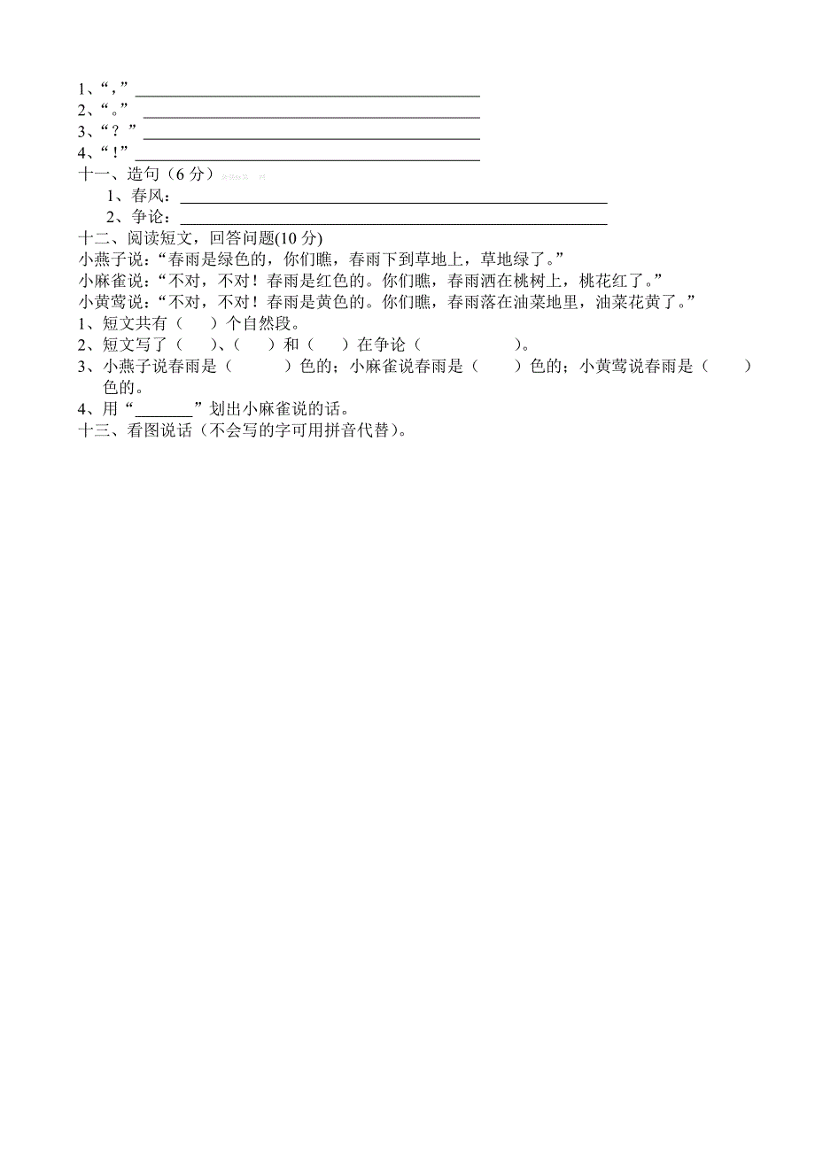 一年级语文下册第二单元测试题解析试题解析试卷解析小学一年级北师大版_第4页