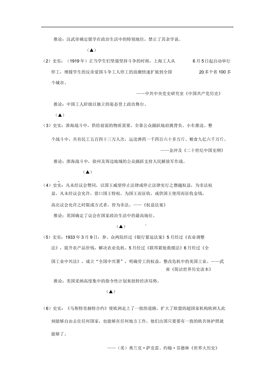 历史江苏省徐州市中考真题含.doc_第4页