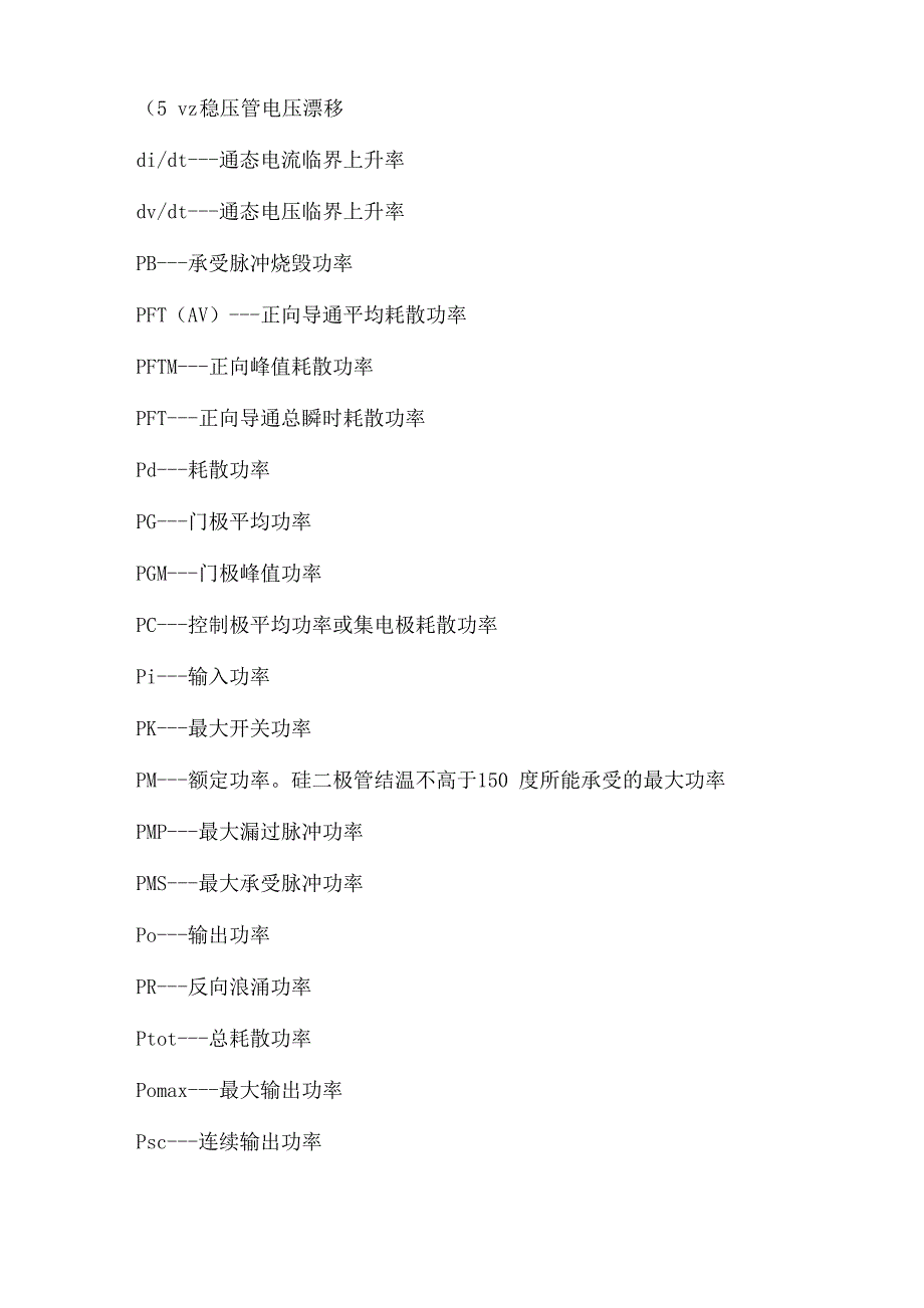 三极管的参数_第5页