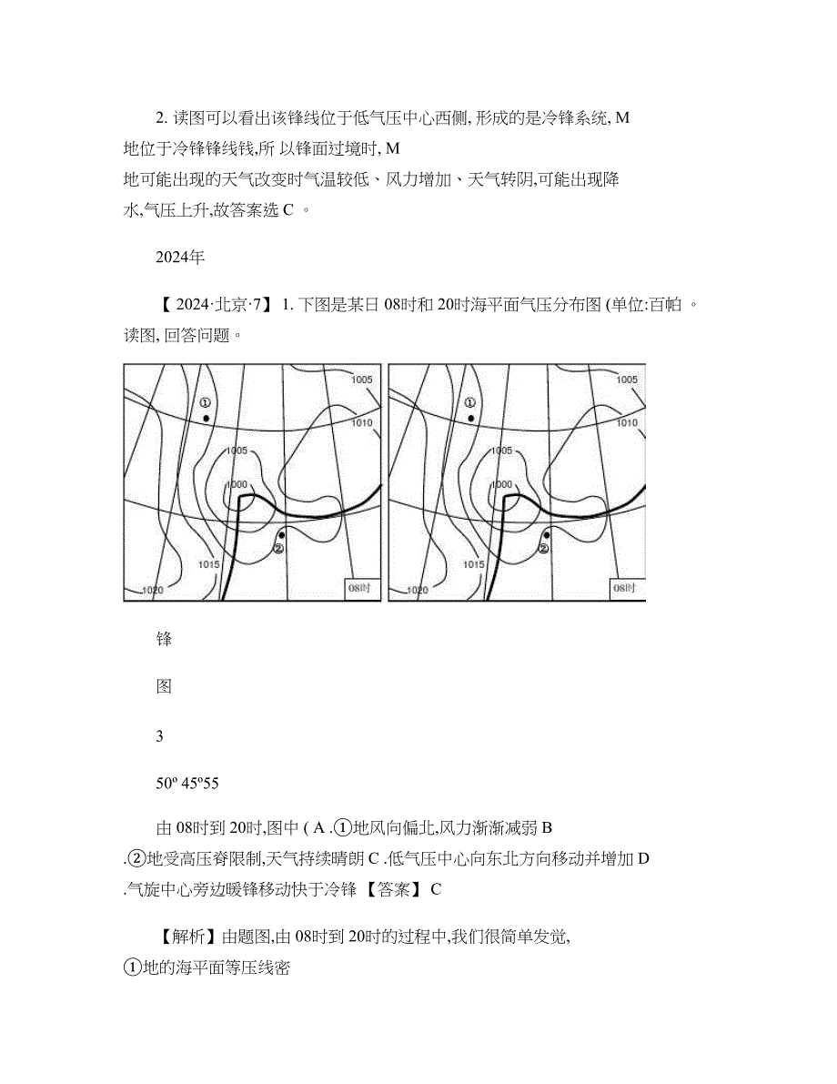 2024--2025年高考真题考点汇编--锋面气旋的判断与绘制_第2页