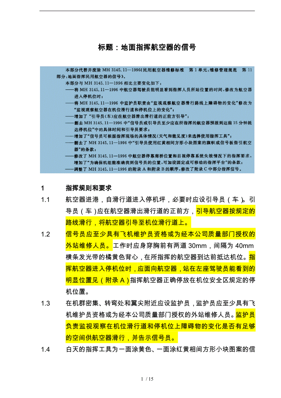 接送飞机培训教材_第1页