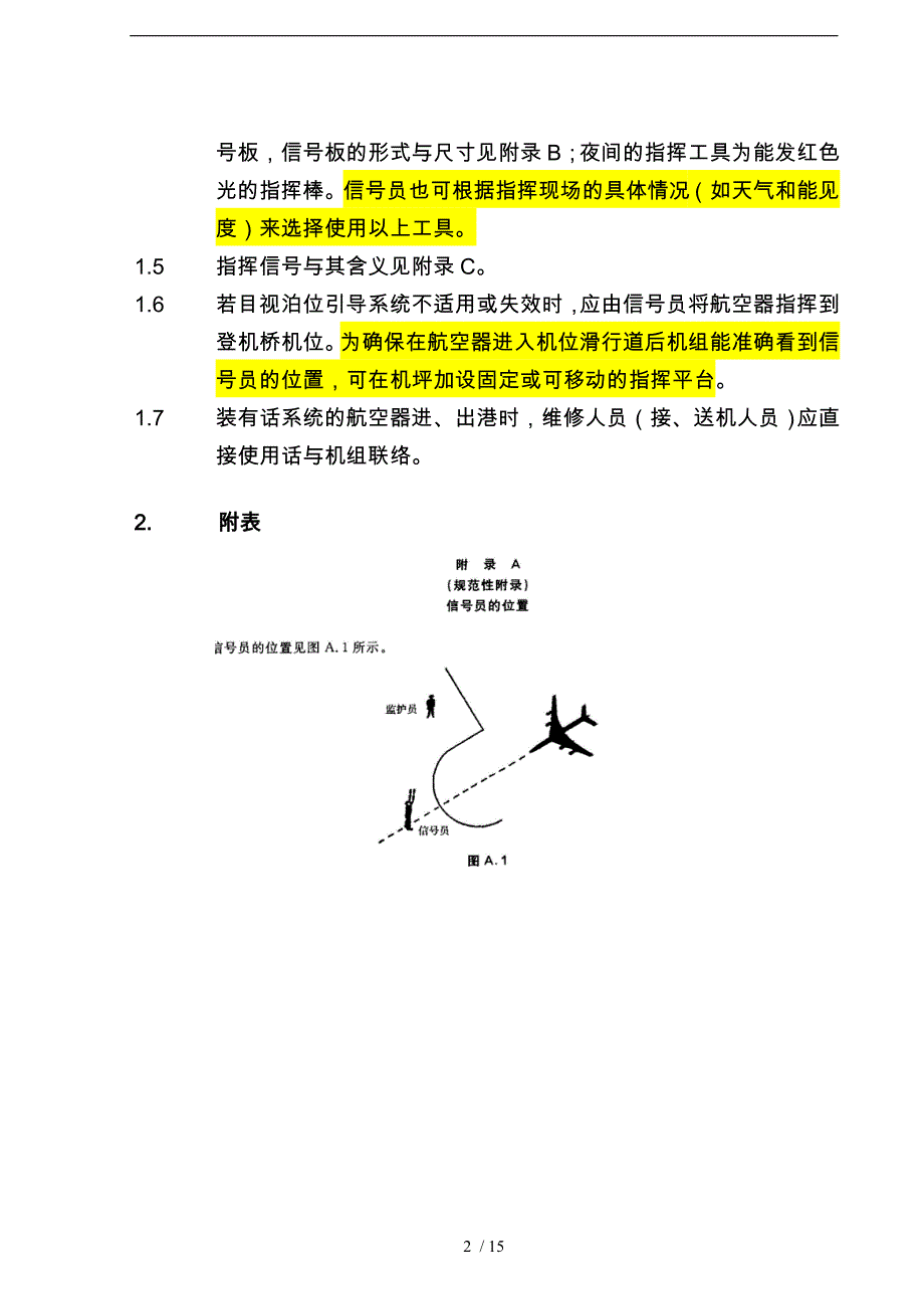 接送飞机培训教材_第2页