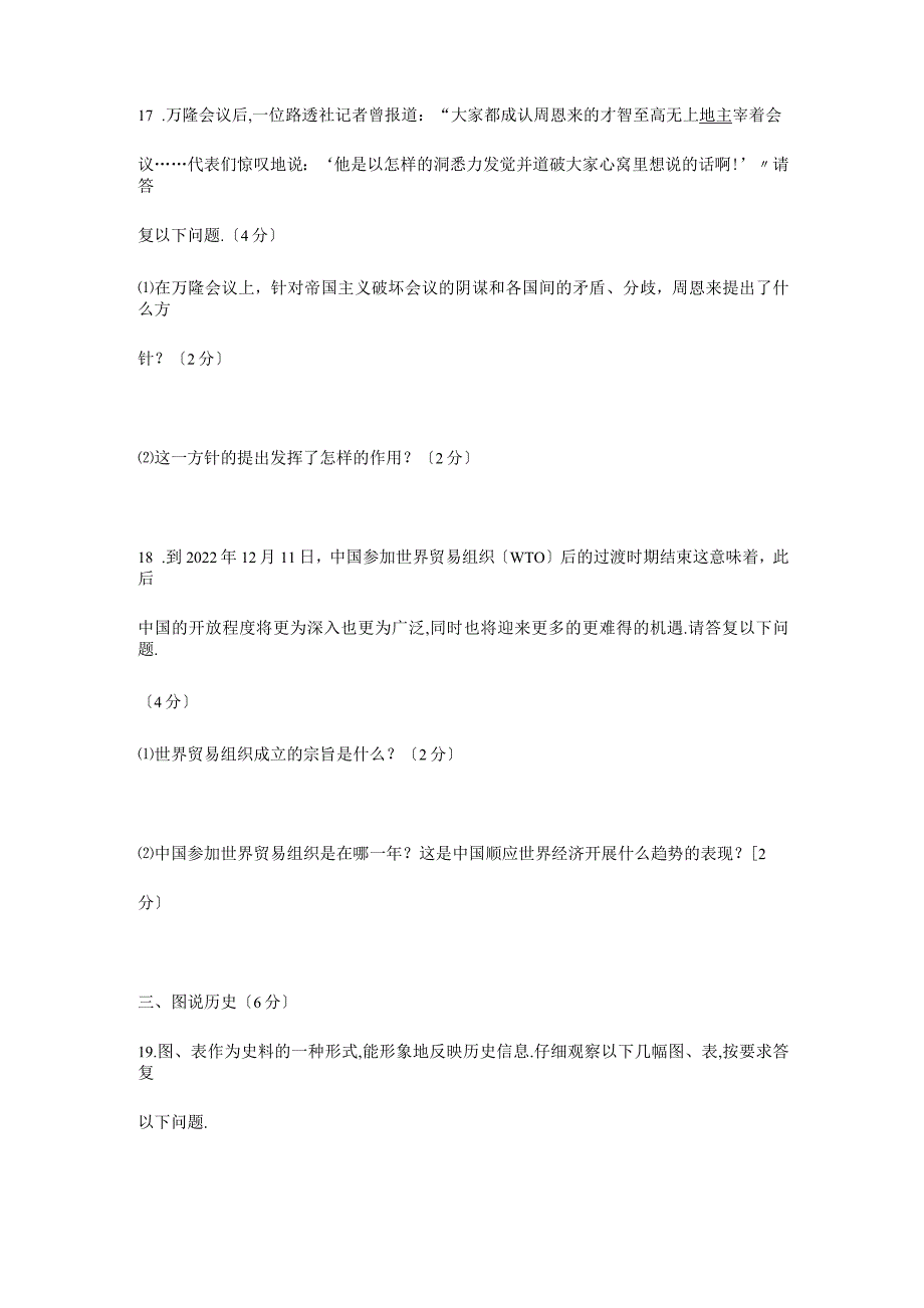 中考历史试卷及答案_第4页