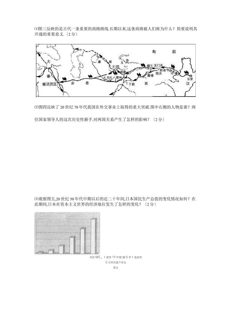 中考历史试卷及答案_第5页