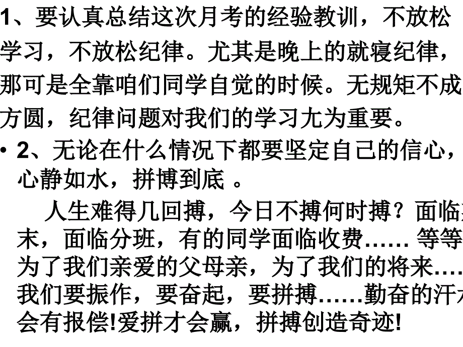 期末考试动员主题班会PPT课件_第3页