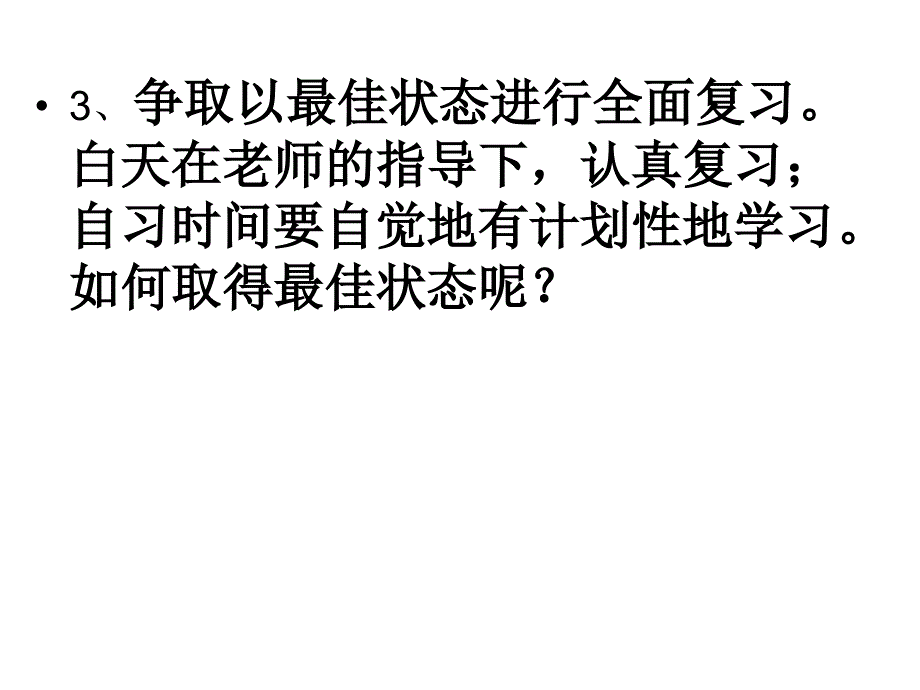 期末考试动员主题班会PPT课件_第4页