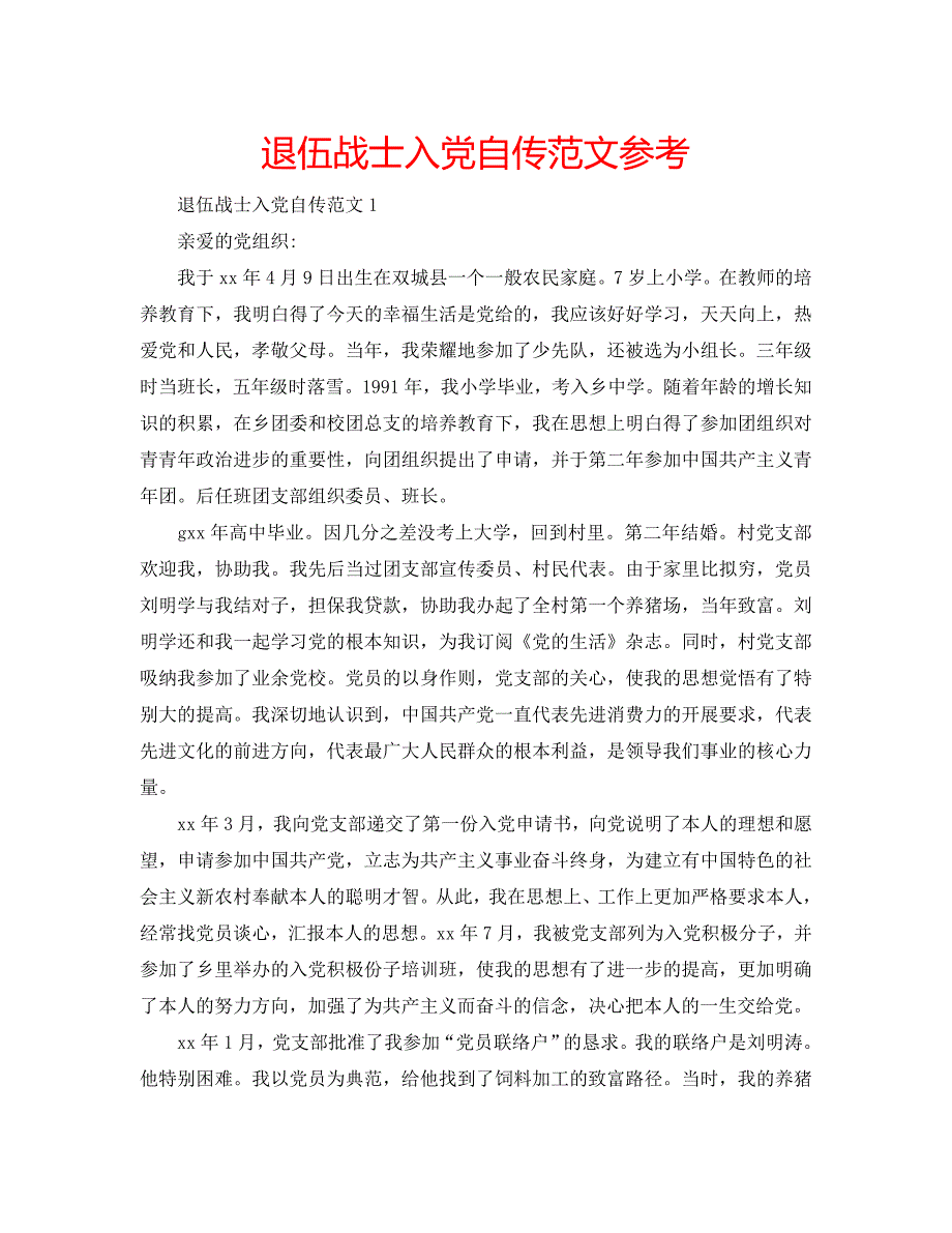 【精选】退伍战士入党自传范文参考.doc_第1页